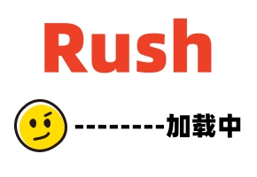 Rush精选-饥渴的豪乳女神主动上门献身